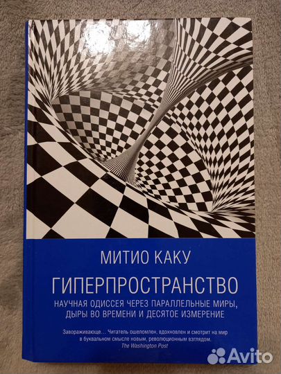 Книги Митио Каку