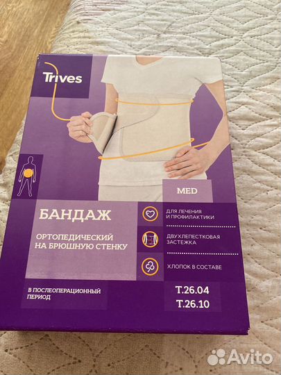 Бандаж послеоперационный на брюшную стенку