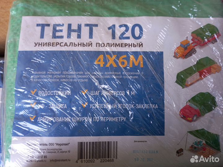 Тент тарпаулин с люверсами