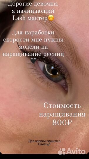 Наращивание ресниц модель