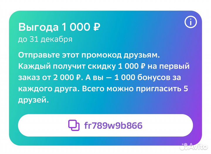 Бесплатный промокод сбермегамаркет на 1000