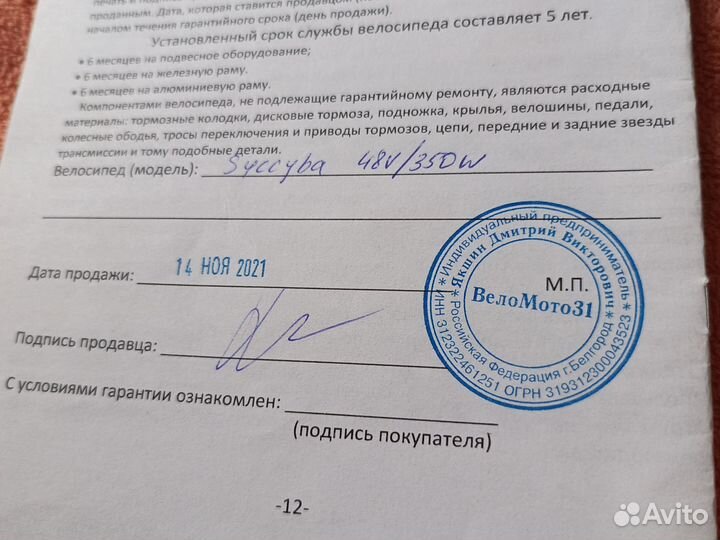 Электровелосипед бу