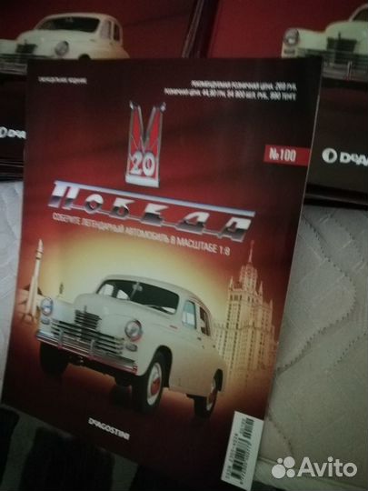 Модель Победа М20