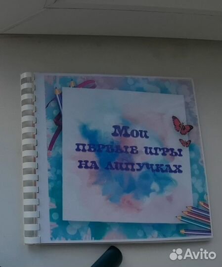 Книга на липучках