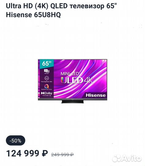 Телевизор hisense 65u8hq