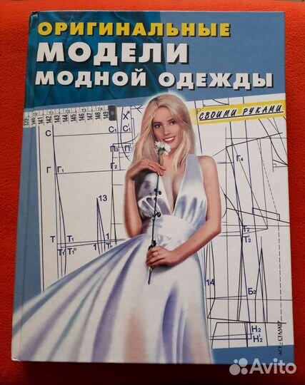 Вышивка на машине, книга выкроек