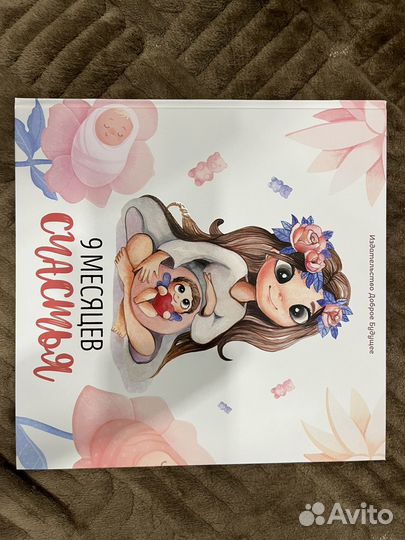 Книга-альбом про беременность