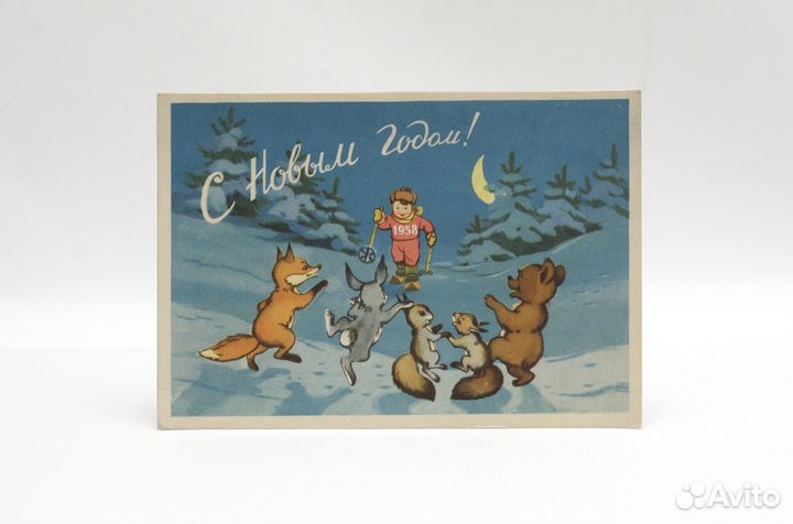 Открытка СССР С Новым годом Прытков, Сазонова 1957