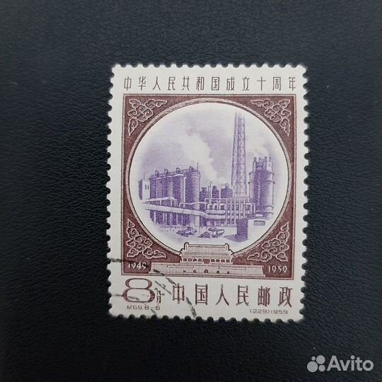 Марки кнр, 1959г