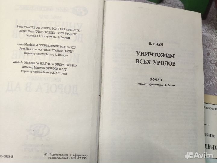 Уничтожим всех уродов.испытание злом,дорога в ад