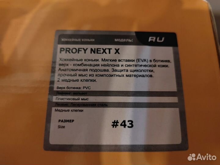 Коньки хоккейные profy next X