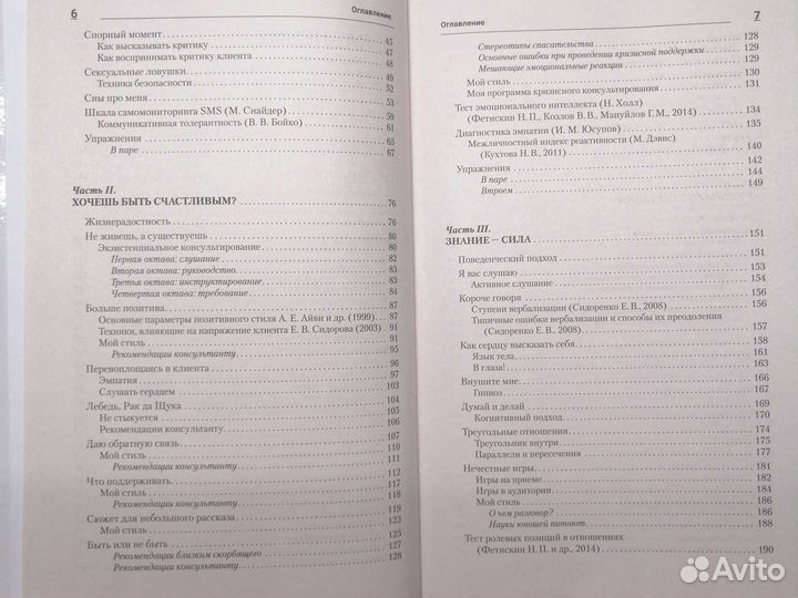 Настольная книга психолога Старшенбаум