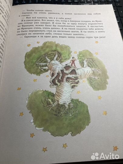 Маленький принц книга