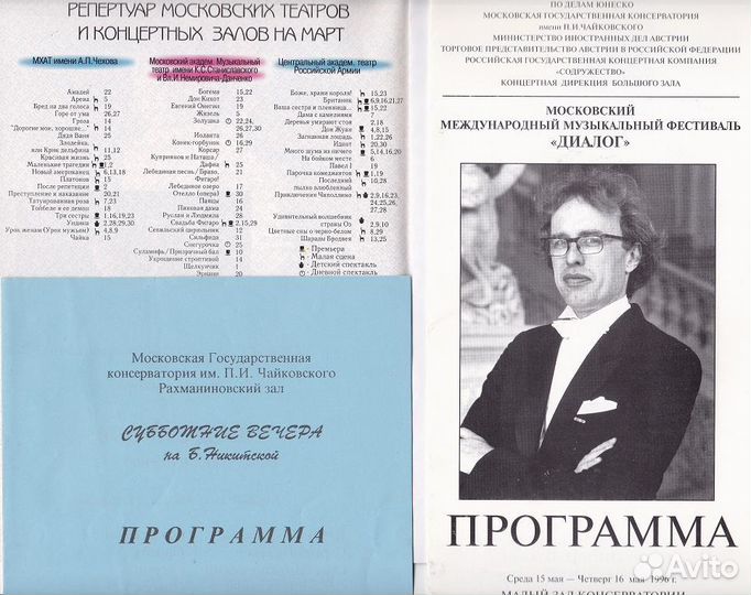 Либретто Театральные программки, концерты, билеты