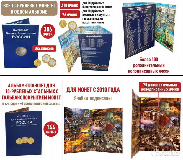 Альбомы для монет. Биметалл, Гвс, ссср, Бородино