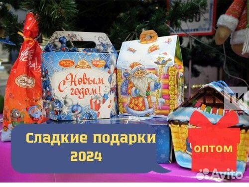 Подарки сладкие новогодние оптом
