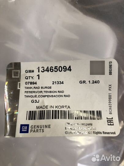 Бачок расширительный