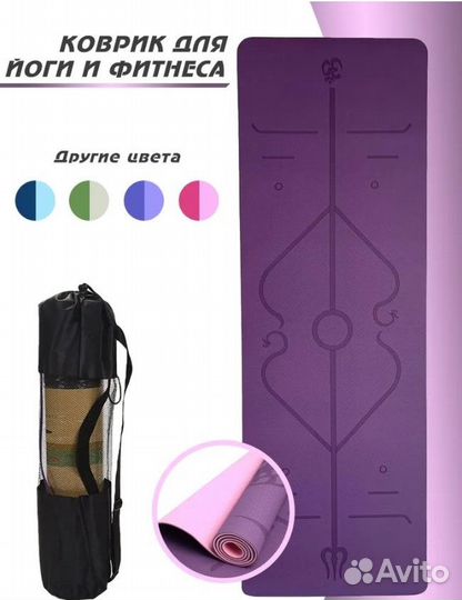 Коврик для йоги и фитнеса,пилатеса нескользящий