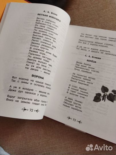 Детская хрестоматия