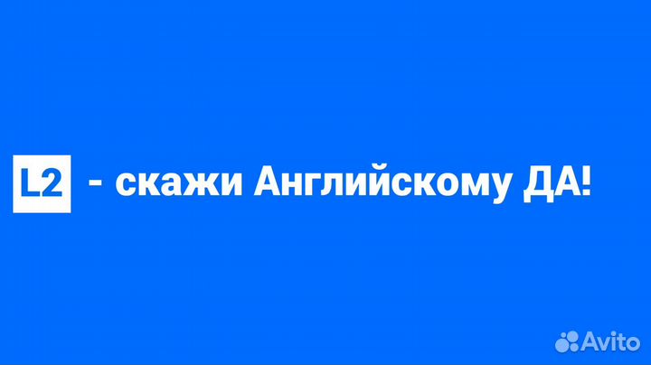 Английский / English