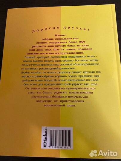 Книга по кулинарии