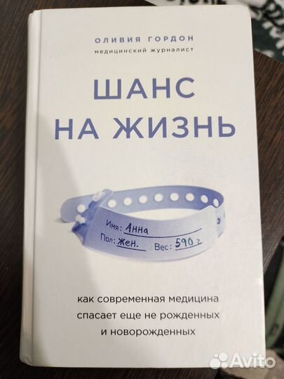 Шанс на жизнь. Оливия Гордон