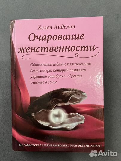 Книга Очарование женственности