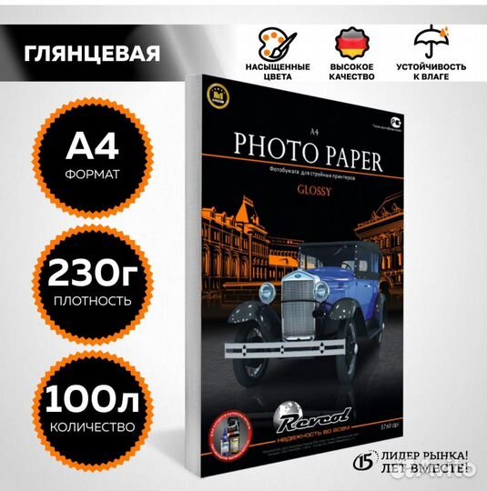 Фотобумага глянцевая a4 230гр