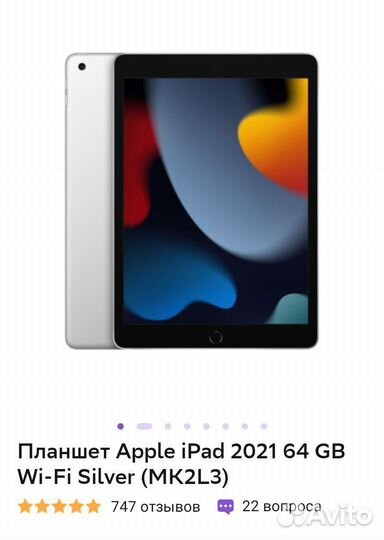Планшет apple iPad 2021 64 гб 10,2 дм