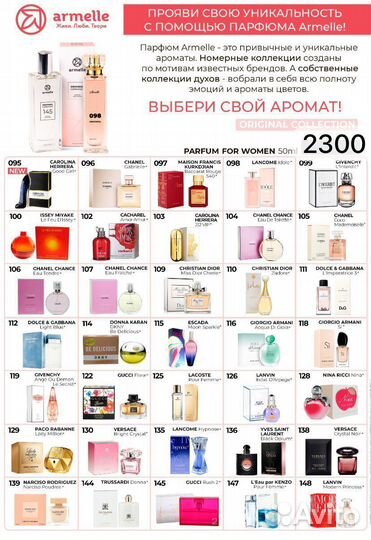 Духи от Armelle