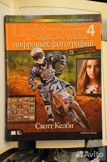 Книга Adobe Lightroom 4