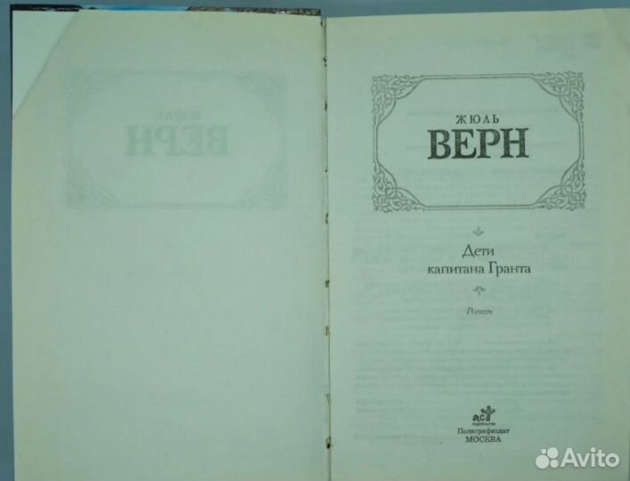 Жуль Верн 