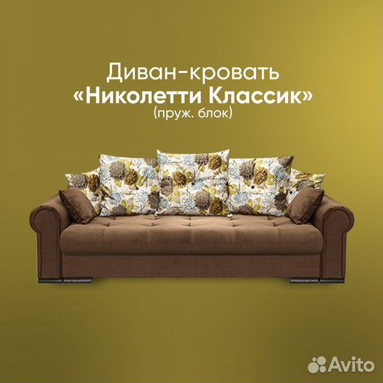 Диван-кровать 
