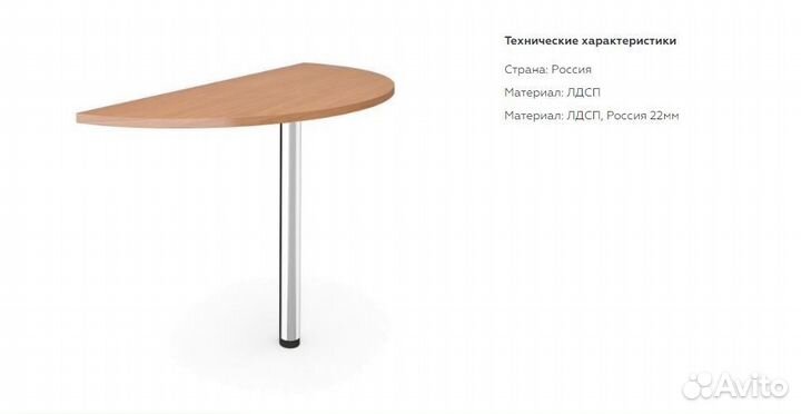 Стол приставной