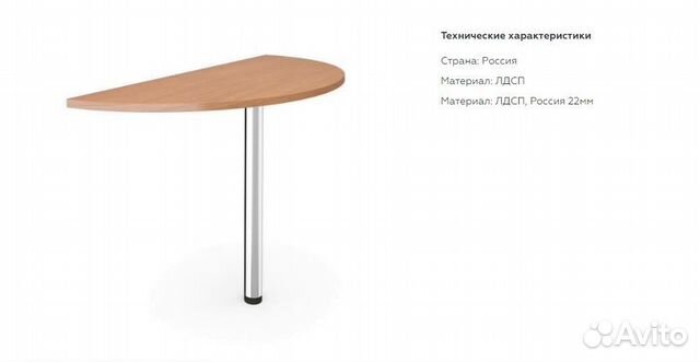 Стол приставной