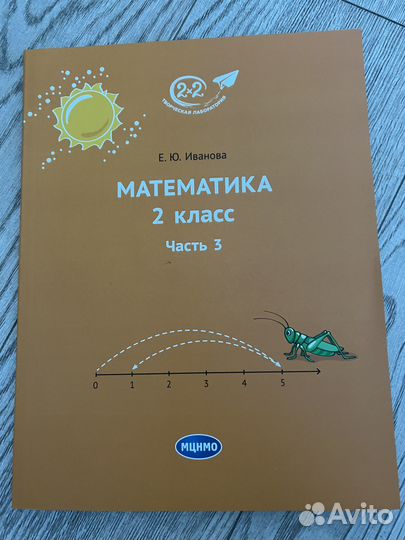 Иванова Е.Ю. Математика 2 класс, часть 3