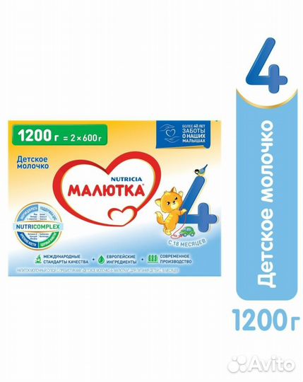 Продам детскую смесь Малютка-4 1200 гр