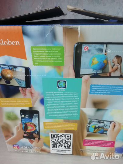 Интерактивный глобус