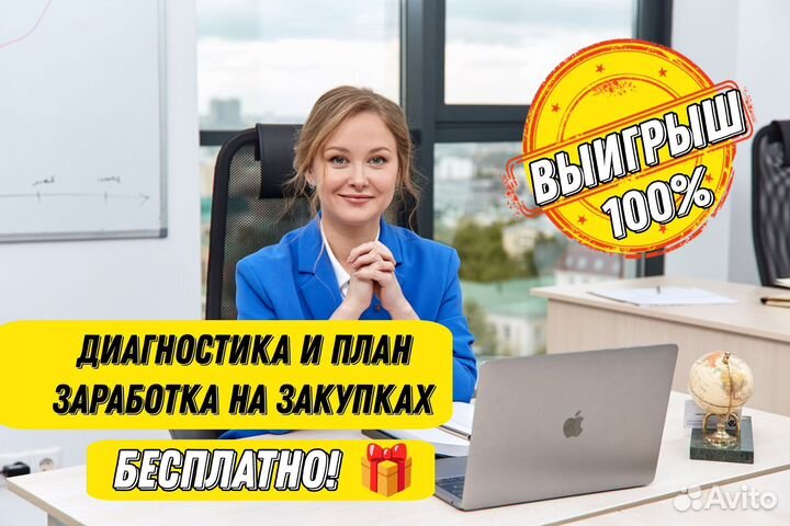 Тендерный специалист / Тендерное сопровождение