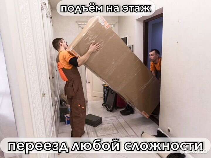 Грузоперевозки/Заказать Газель/Грузчики/Переезд