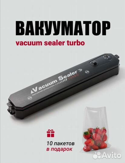 Вакуумный упаковщик продуктов