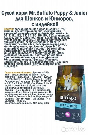 Сухой корм для щенков с индейкой