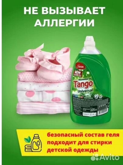 Гель для стирки. Универсал