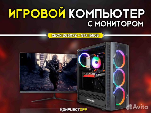 Игровой пк с Монитором Xeon / GTX 1660S