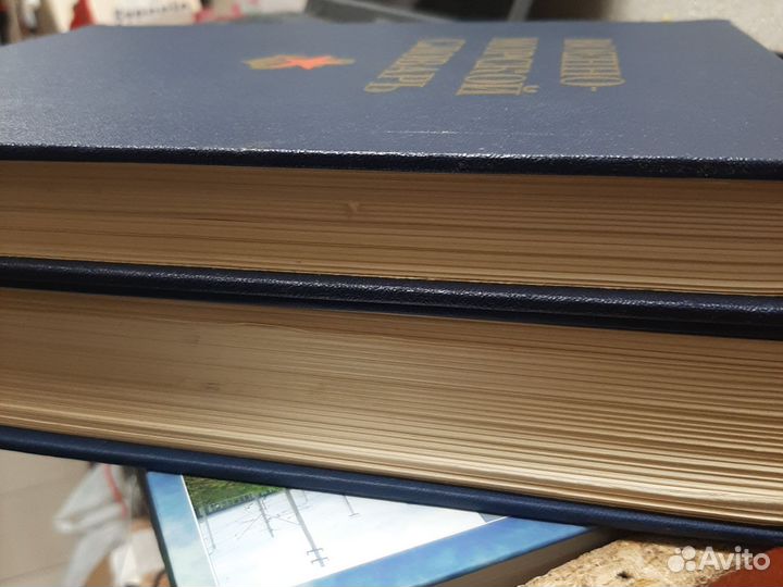 Военно морской словарь энциклопедия (цена за 2 шт)