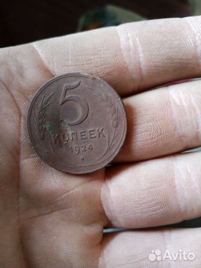 5 копеек 1924