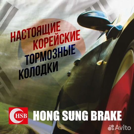 Колодки тормозные HSB HP5197 Renault Передние