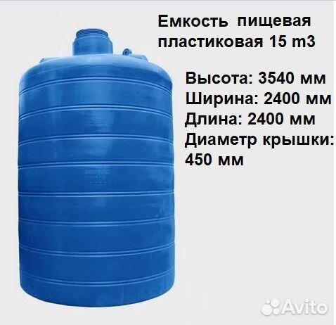 Бак 15000 литров 15м3 пластик