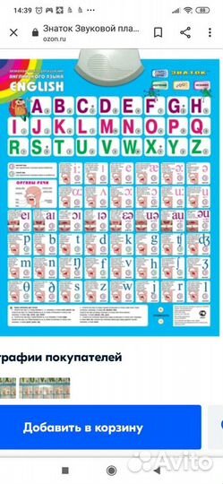 Говорящая азбука (английские алфавит и звуки)