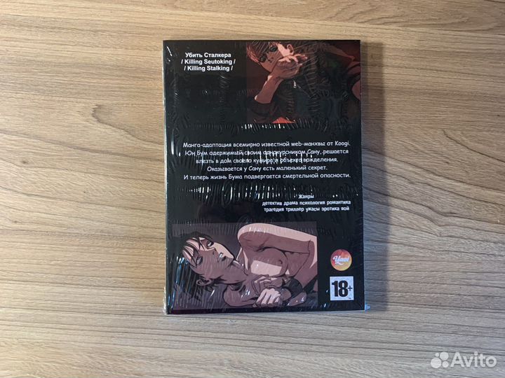 Манга Убить сталкера